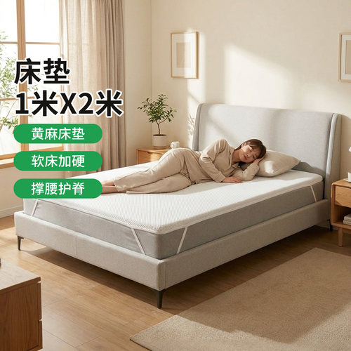 菲欧宫黄麻加硬护脊护腰薄床垫