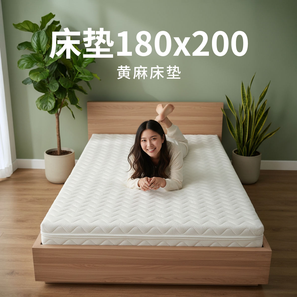 菲欧宫床垫180x200黄麻棕榈床垫除螨偏硬加硬护腰护脊全拆可定制