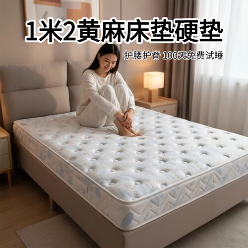 菲欧宫儿童黄麻硬垫护脊护腰