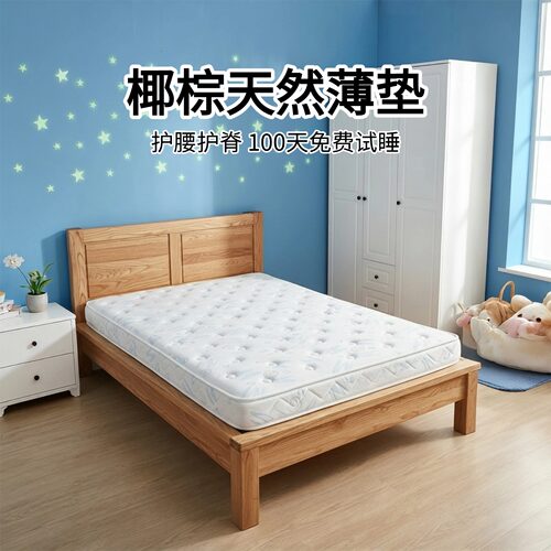 菲欧宫儿童黄麻硬垫护脊护腰