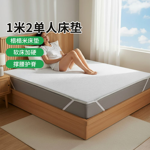 菲欧宫1.2米加硬护脊榻榻米垫