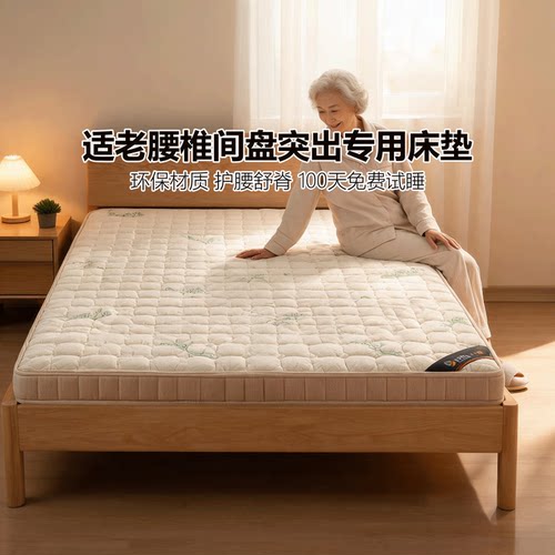 菲欧宫腰椎间盘突出专用床垫适老椰棕黄麻护脊护腰榻榻米定制定做