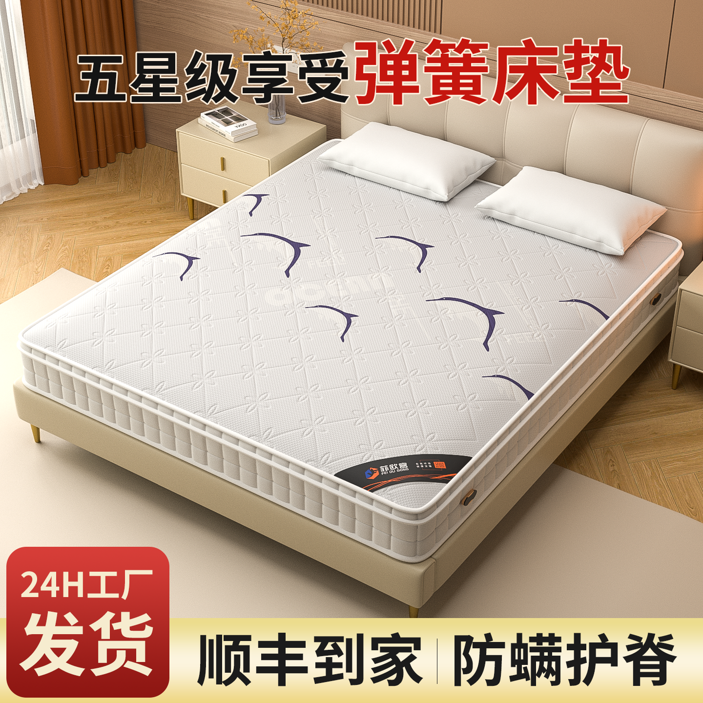 菲欧宫官方家用席梦思软垫黄麻偏硬垫子弹簧乳胶厚床垫0胶水0甲醛