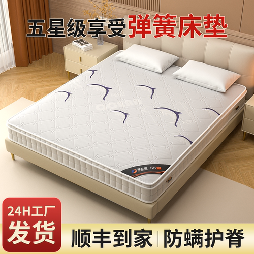 菲欧宫官方家用席梦思软垫黄麻偏硬垫子弹簧乳胶厚床垫0胶水0甲醛
