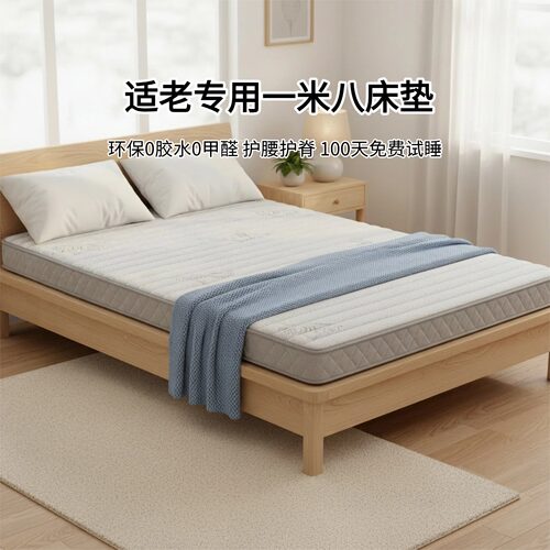 菲欧宫适老床垫0胶水0甲醛护脊