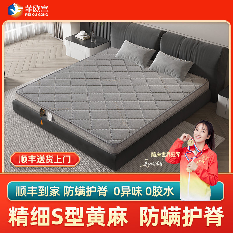 直播12菲欧宫榻榻米专用床垫黄麻护脊护腰硬床垫棕可定制异形折叠,住宅家具,椰棕床垫,淘宝优惠券,粉丝福利购,淘宝优惠卷