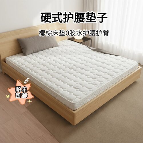 菲欧宫椰棕硬式护腰护脊床垫
