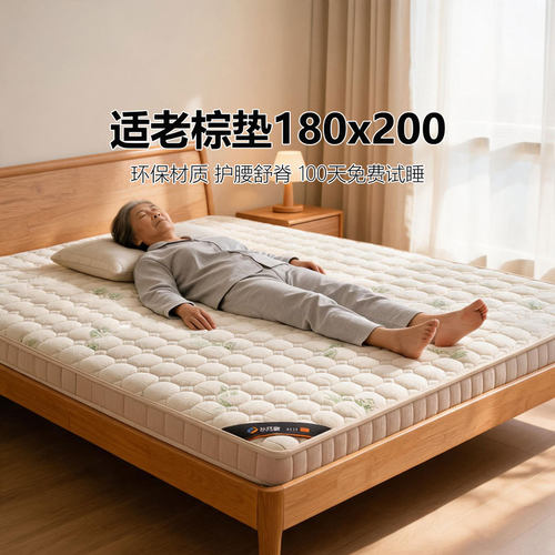菲欧宫棕垫180x200适老椰棕黄麻儿童护脊护腰榻榻米定制定做折叠