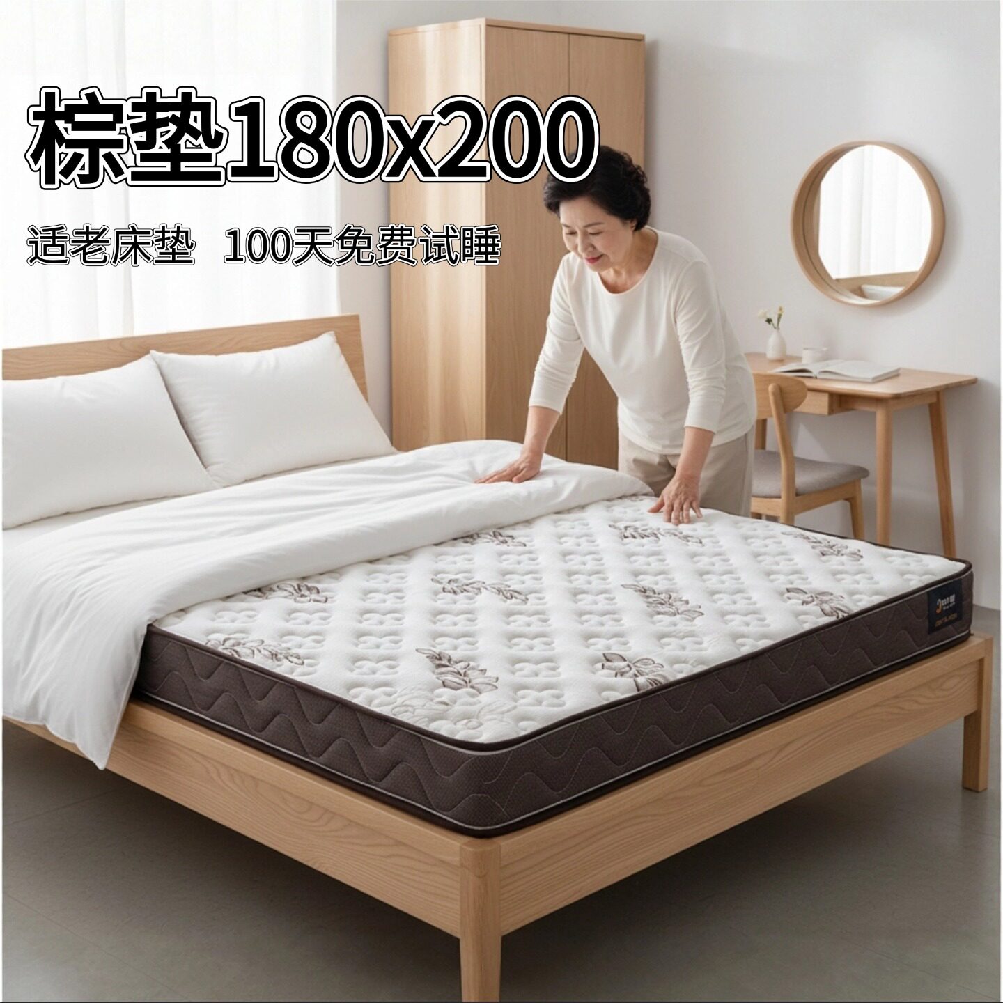 菲欧宫棕垫180x200适老床垫环保护腰护脊可定制异形0胶水0甲醛