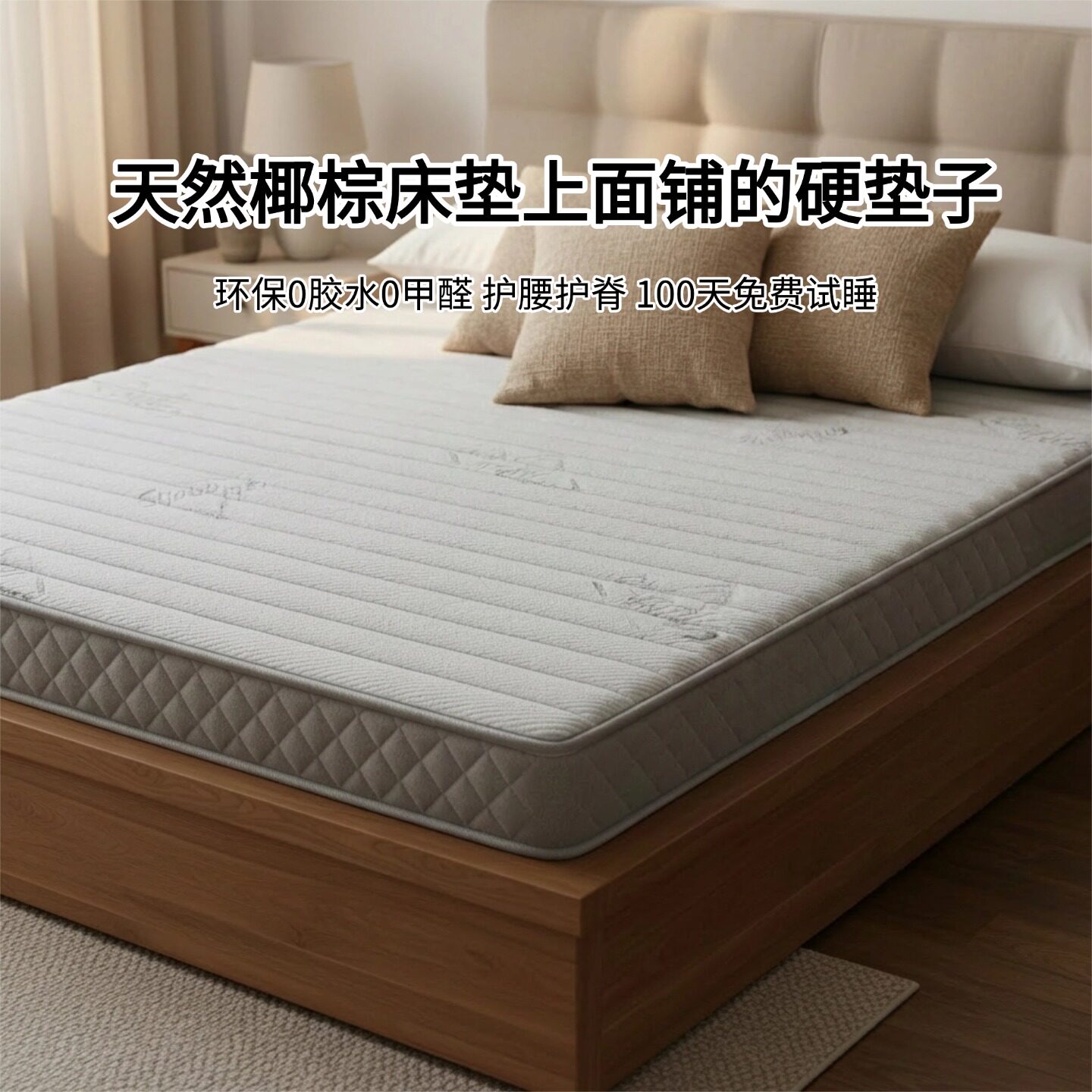 菲欧宫椰棕床垫0胶水0甲醛护脊图片