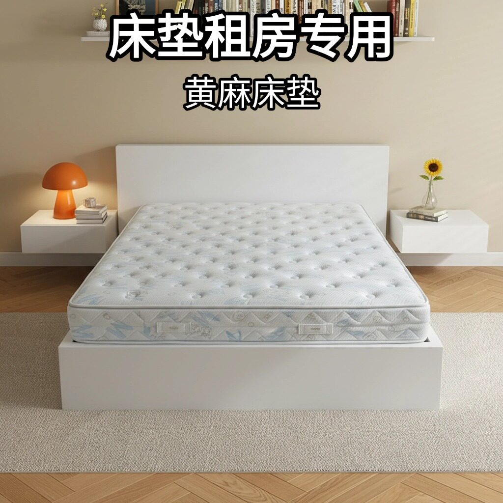 菲欧宫床垫租房专用黄麻床垫硬垫子儿童环保护脊腰0胶水无甲醛