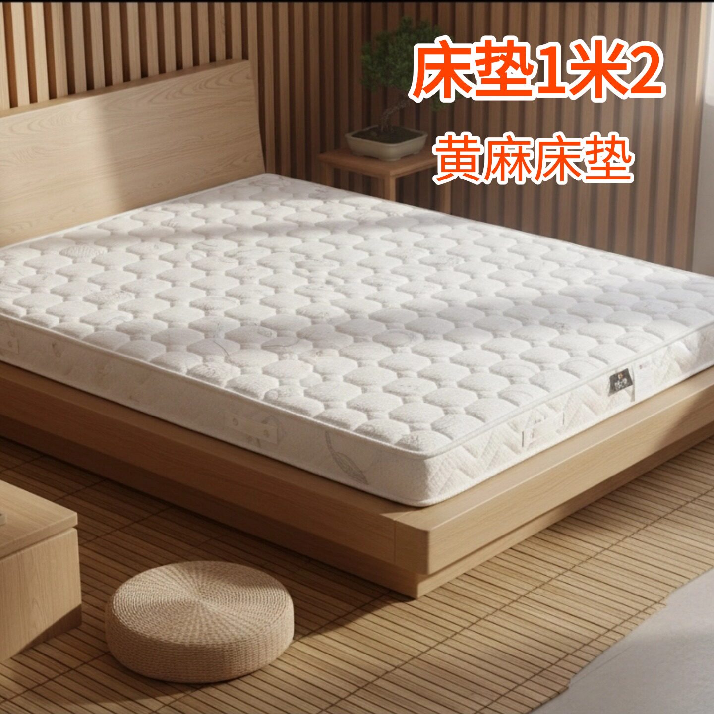 菲欧宫床垫1米2黄麻床垫硬垫子家用环保护脊薄床垫护腰儿童耐用