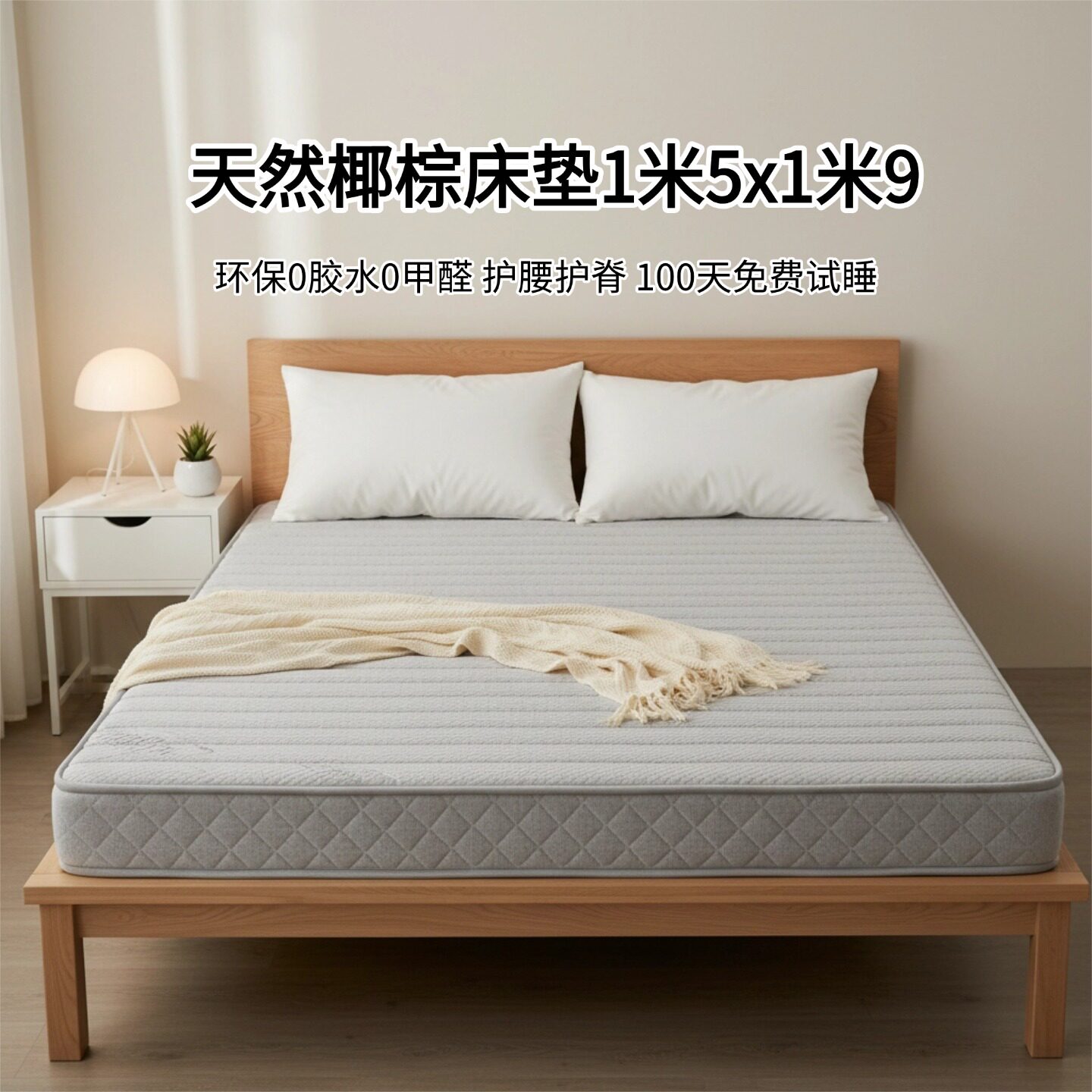 菲欧宫床垫1米5x1米9椰棕床垫家用环保0胶水0甲醛可定制异形折叠