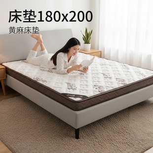 菲欧宫床垫180x200黄麻床垫偏硬护腰护脊可定制异形折叠0甲醛