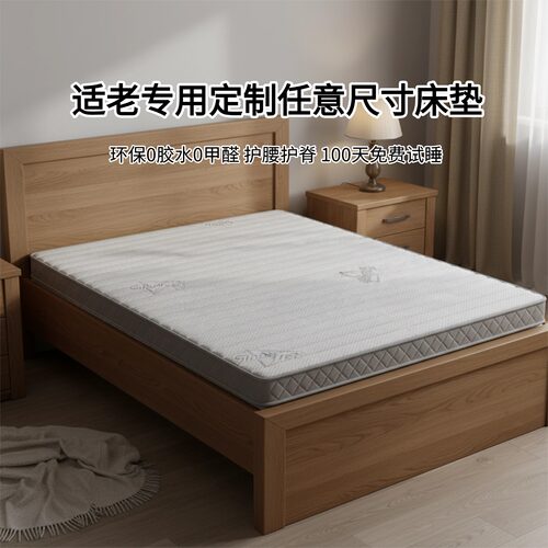 菲欧宫定制适老床垫0胶水0甲醛