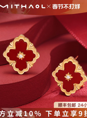 【新年礼物】MITHAOL四叶草耳钉2026新款爆款高级感红玛瑙耳饰女