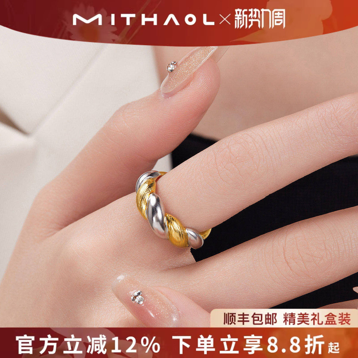 拉丝麻花戒指女 轻奢小众编织金银撞色开口指环气质百搭首饰女款