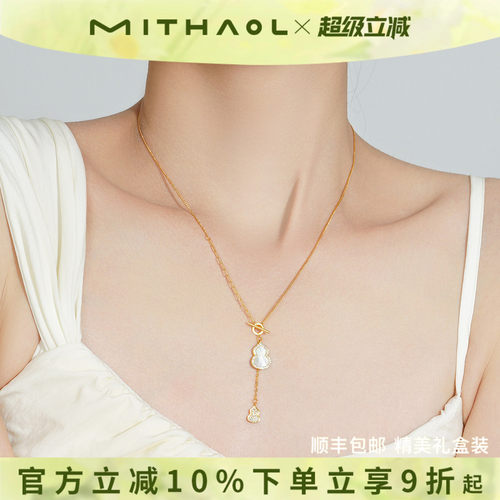 MITHAOL白贝母葫芦项链女2026新款轻奢小众高级感福禄好运锁骨链