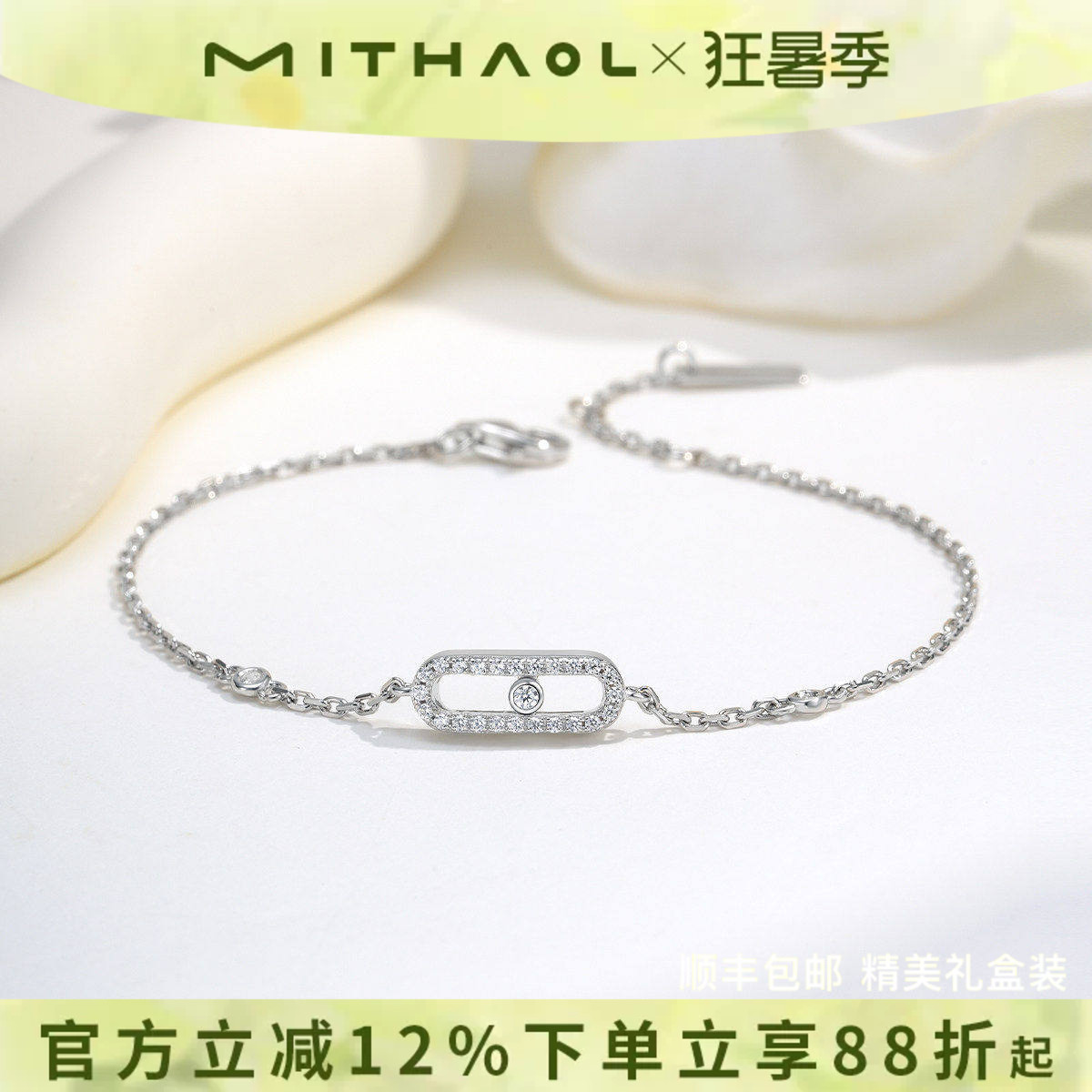 MITHAOL单钻可滑动手链女轻奢小众高级感回形针手饰女款银镀18k金