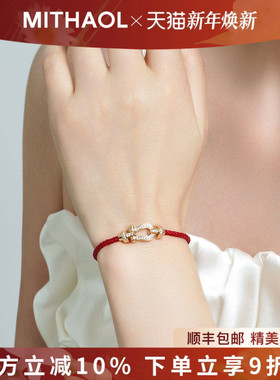 【新年礼物】MITHAOL马蹄红绳手链轻奢小众航海扣本命年红手绳女