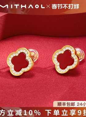 情人节礼物】MITHAOL红玛瑙幸运四叶草耳钉女轻奢高级感气质大气