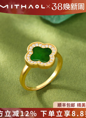 彭小苒同款】MITHAOL幸运四叶草戒指女小众设计轻奢高级感翡翠绿