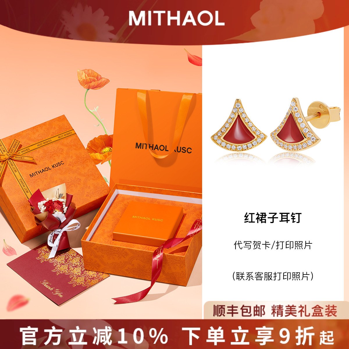 MITHAOL红裙子耳钉女 轻奢小众高级红玛瑙扇子耳环耳饰送老婆礼物