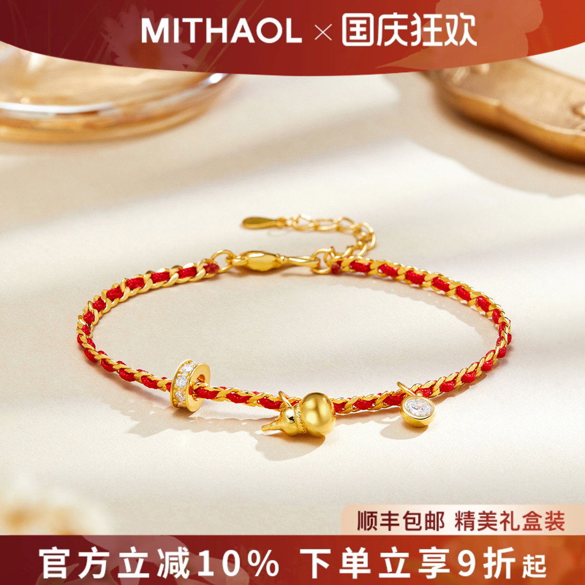 MITHAOL吉象葫芦编织红绳手链女款 轻奢小众高级感福禄手绳本命年