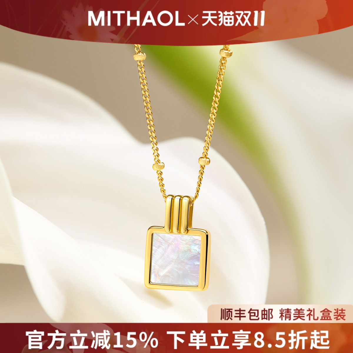 MITHAOL白贝母方形项链女款