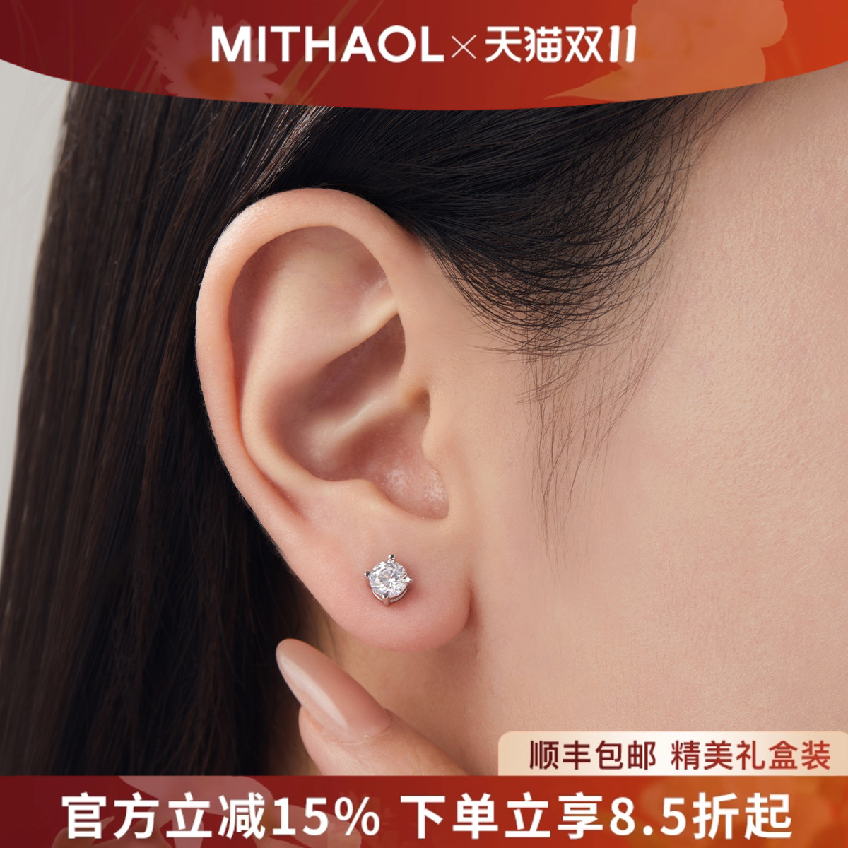 MITHAOL天使之心耳钉女轻奢小众高级感简约四爪耳饰女款银镀18K金