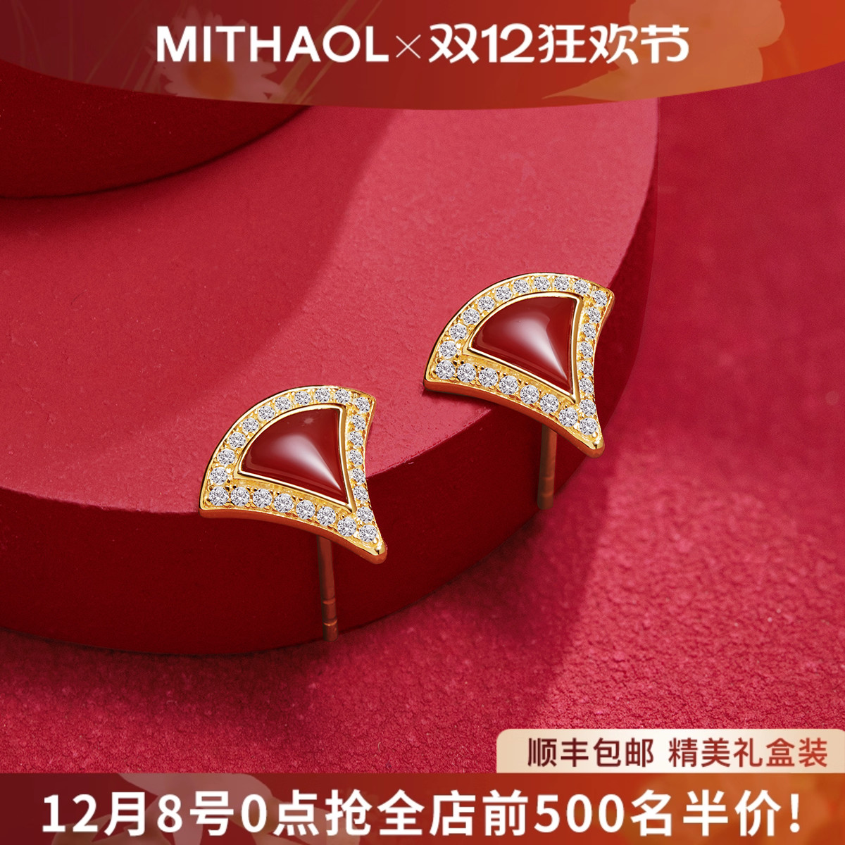 MITHAOL红裙子耳钉女轻奢小众高级感红玛瑙扇子耳环耳饰银镀18K金