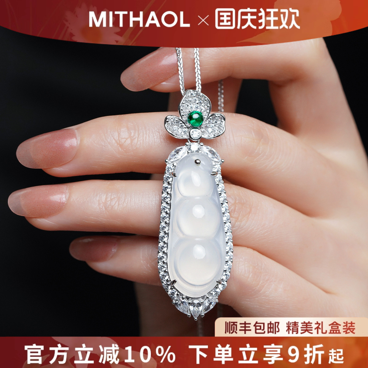 MITHAOL四季豆项链女新中式天然玉髓玛瑙福豆锁骨链女款银镀18K金