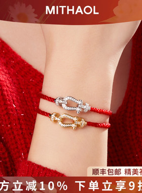 MITHAOL【明星同款】马蹄扣红绳手链女 轻奢小众高级感航海扣情侣