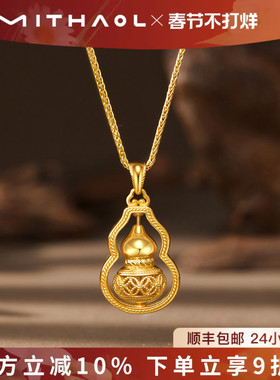 【新年礼物】MITHAOL时来运转车花镂空葫芦项链女高级感轻奢小众