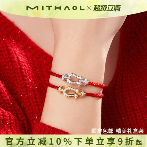 MITHAOL【明星同款】马蹄扣红绳手链女 轻奢小众高级感航海扣情侣