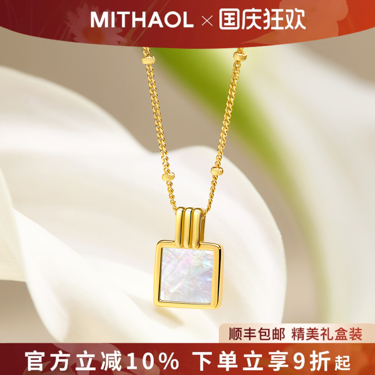 MITHAOL白贝母方形项链女款