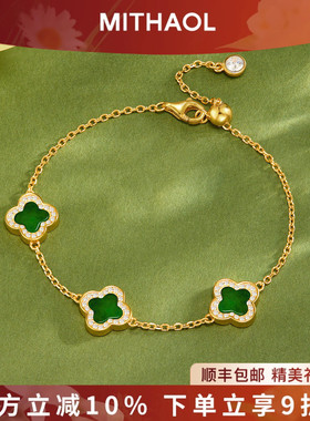 【圣诞礼物】MITHAOL幸运四叶草手链女轻奢小众精致高级感翡翠绿