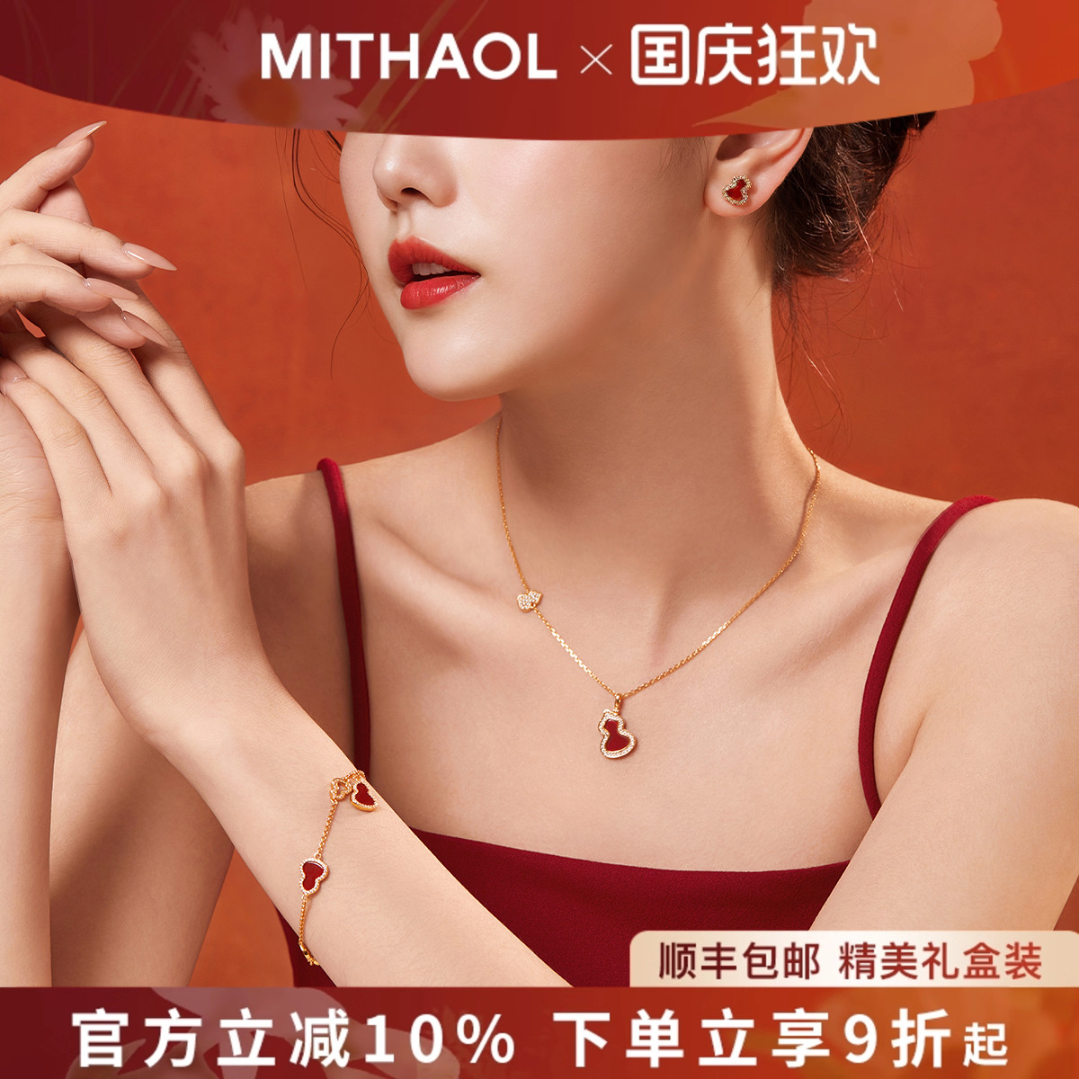 MITHAOL红玛瑙葫芦项链手链耳钉三件套首饰女轻奢小众礼物送女友