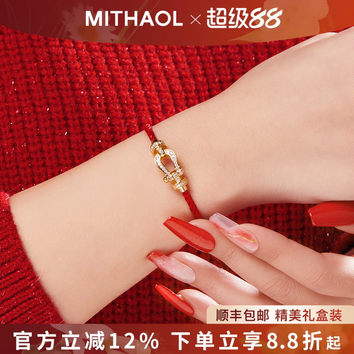 MITHAOL马蹄扣红绳手链女款 轻奢小众高级感航海扣本命年红手绳女
