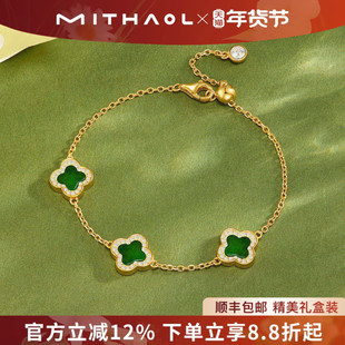 【新年礼物】MITHAOL幸运四叶草手链女轻奢小众精致高级感翡翠绿