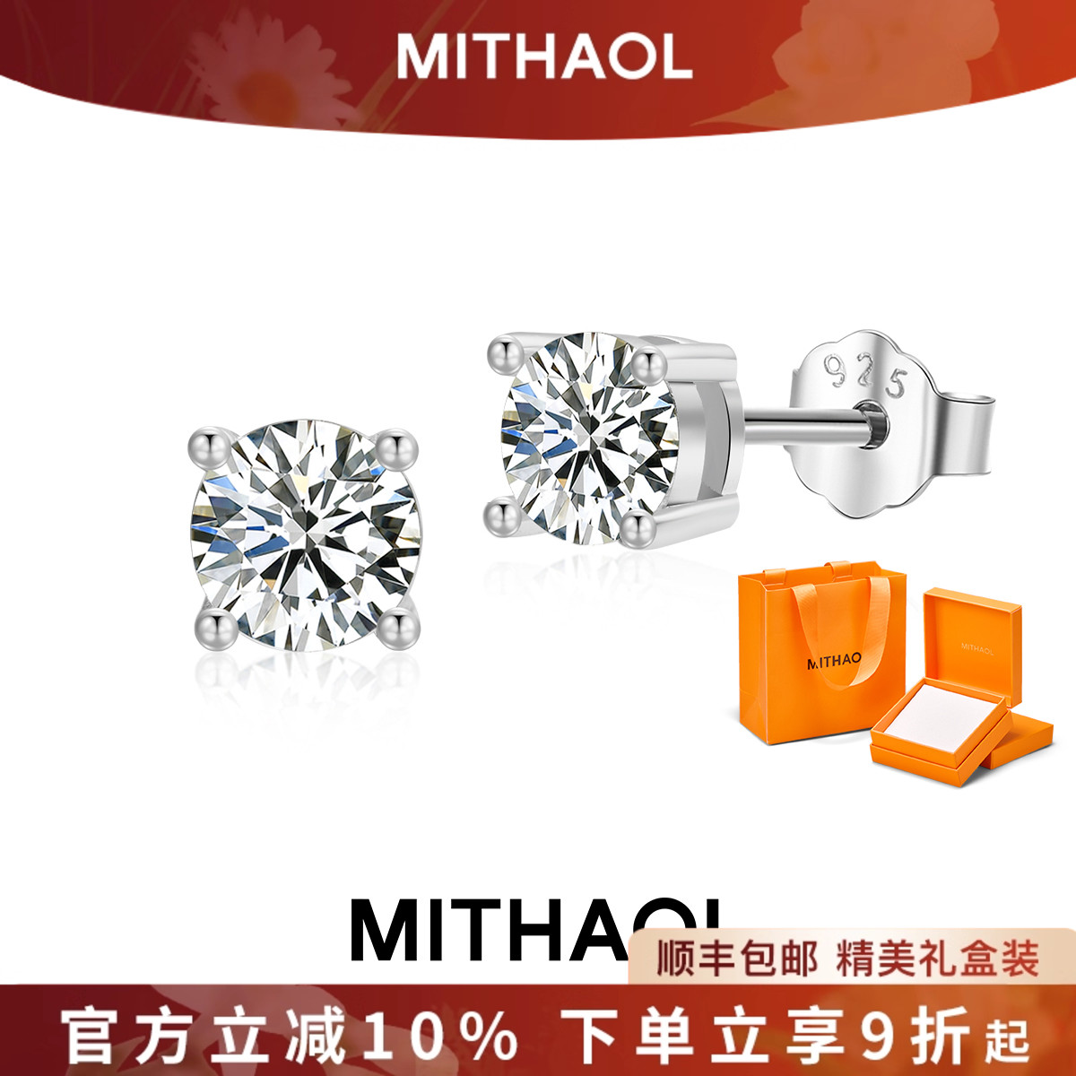 MITHAOL天使之心耳钉女轻奢小众高级感简约四爪耳饰银镀18K送女友