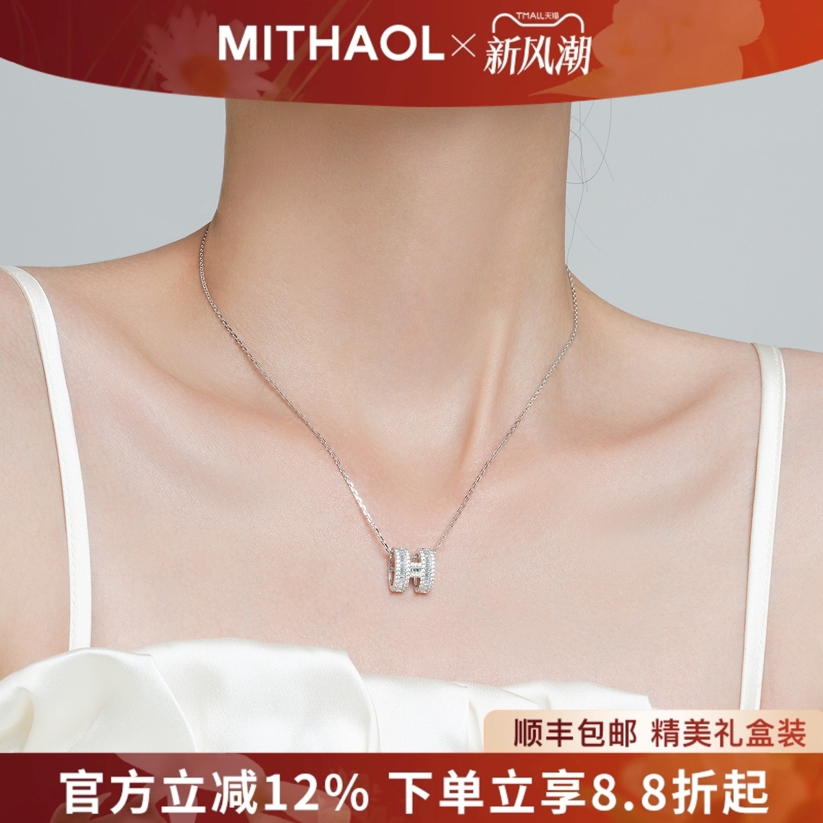 【推荐】官网正品H字母项链