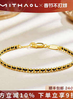 MITHAOL转运编织红绳手链女轻奢小众高级感黑绳手饰情侣银镀18K金