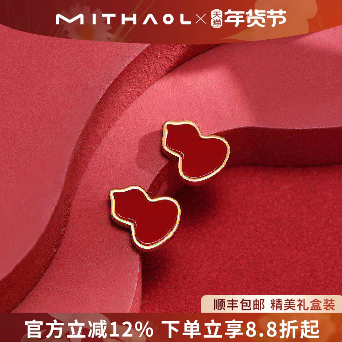 新年礼物】MITHAOL福禄葫芦耳钉2026新款爆款高级感红玛瑙耳饰女,饰品/流行首饰/时尚饰品新,耳钉,淘宝优惠券,粉丝福利购,淘宝优惠卷