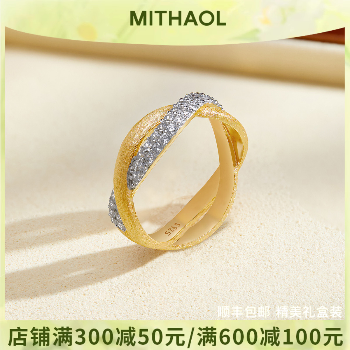 MITHAOL莫比乌斯戒指女轻奢小众高级感古法拉丝交叉指环银镀18K金