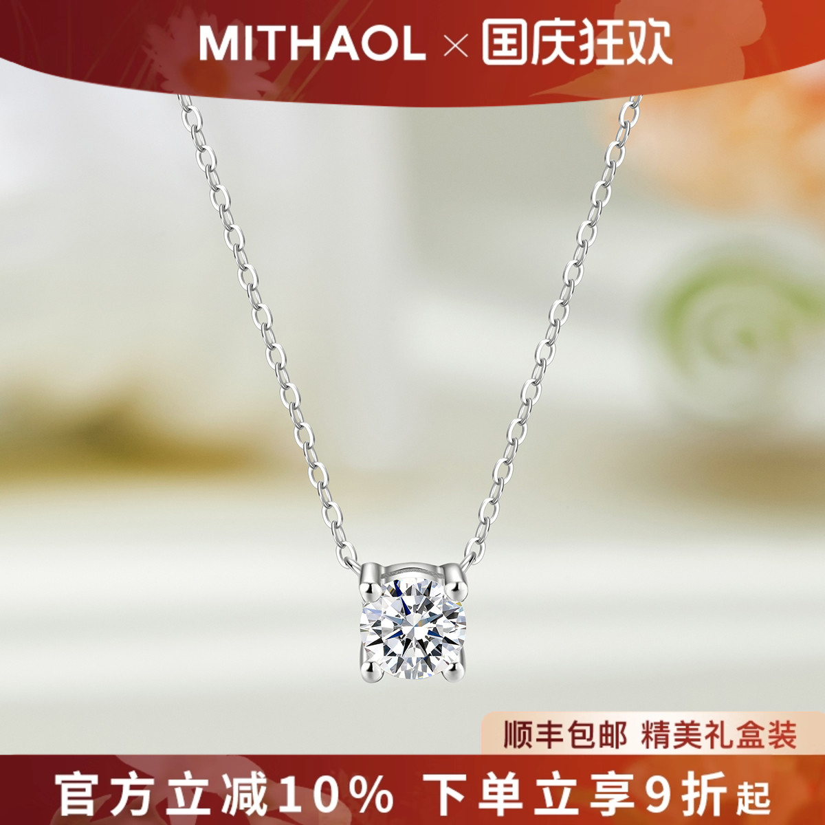 MITHAOL1克拉莫桑钻我心永恒项链女轻奢小众高级感单钻锁骨链新款