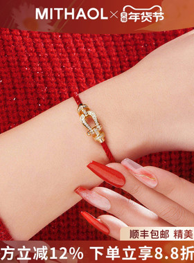 MITHAOL马蹄扣红绳手链女款 轻奢小众高级感航海扣本命年红手绳女