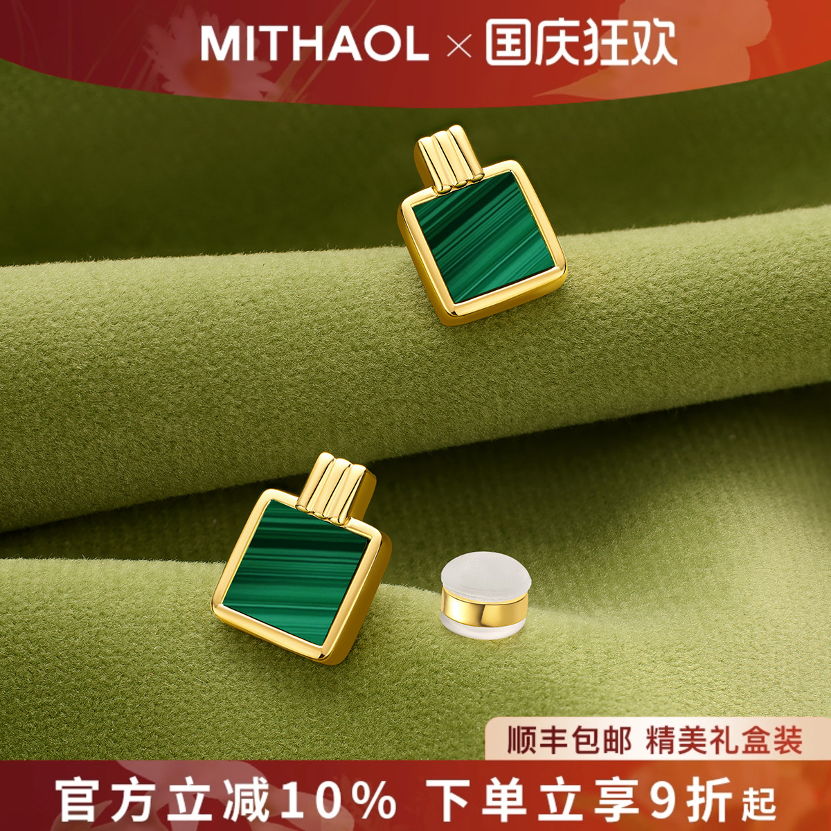 MITHAOL孔雀石耳钉女新款香水瓶设计轻奢小众耳饰女款高级感礼物