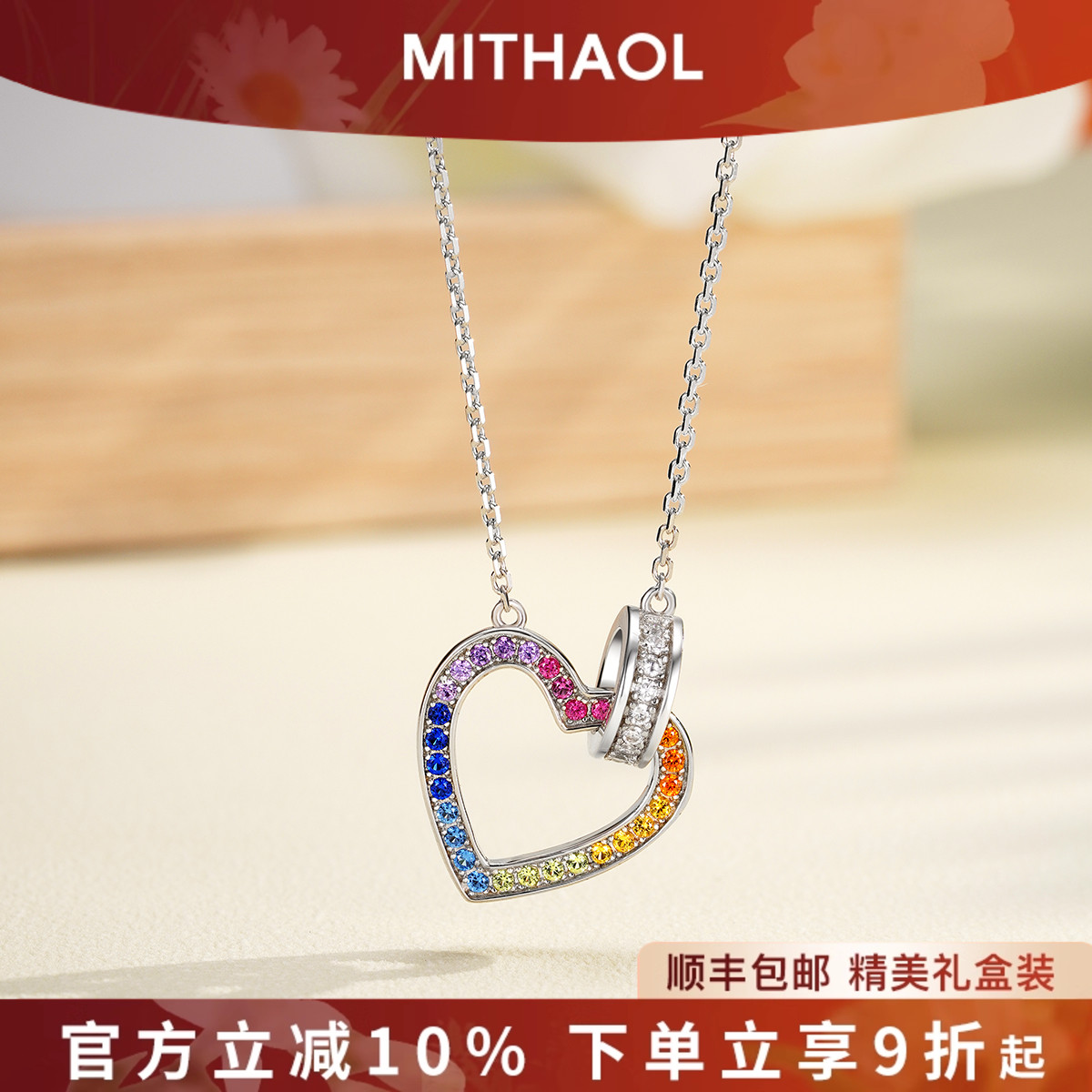 MITHAOL虹栖心隙项链女 轻奢小众高级感彩虹锆石爱心环环相扣颈链
