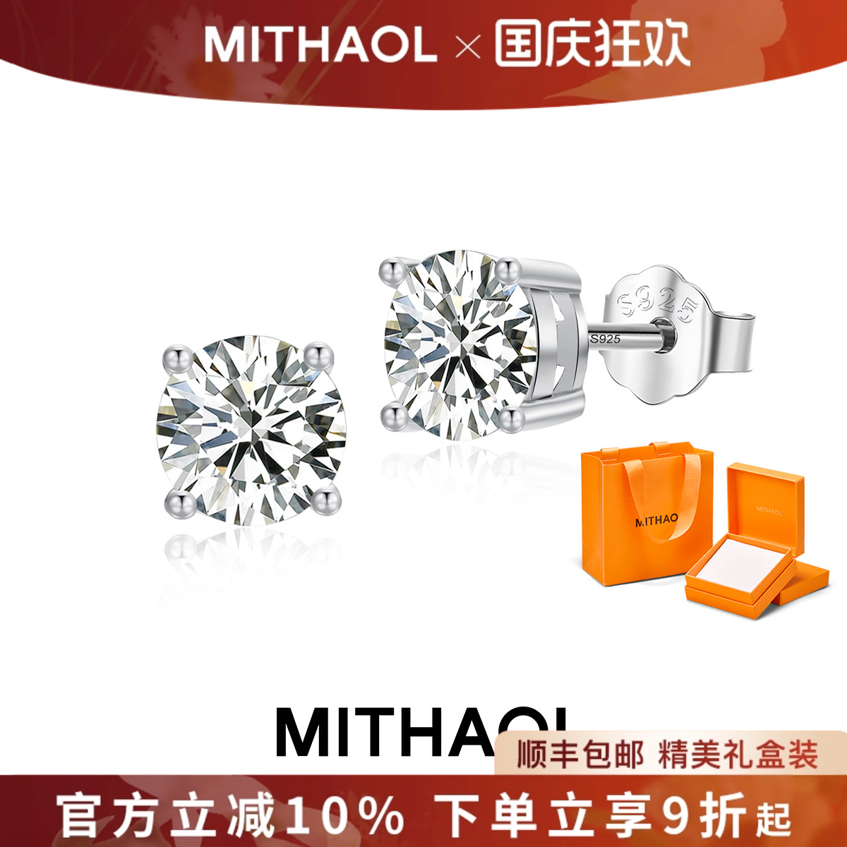 MITHAOLD色莫桑钻耳钉女轻奢高级感四爪单钻耳饰银镀18K金送老婆